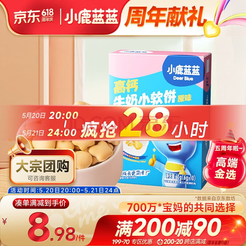 小鹿蓝蓝 高钙牛奶小软饼 宝宝饼干儿童饼干零食 纯真奶香小饼干 原味60g