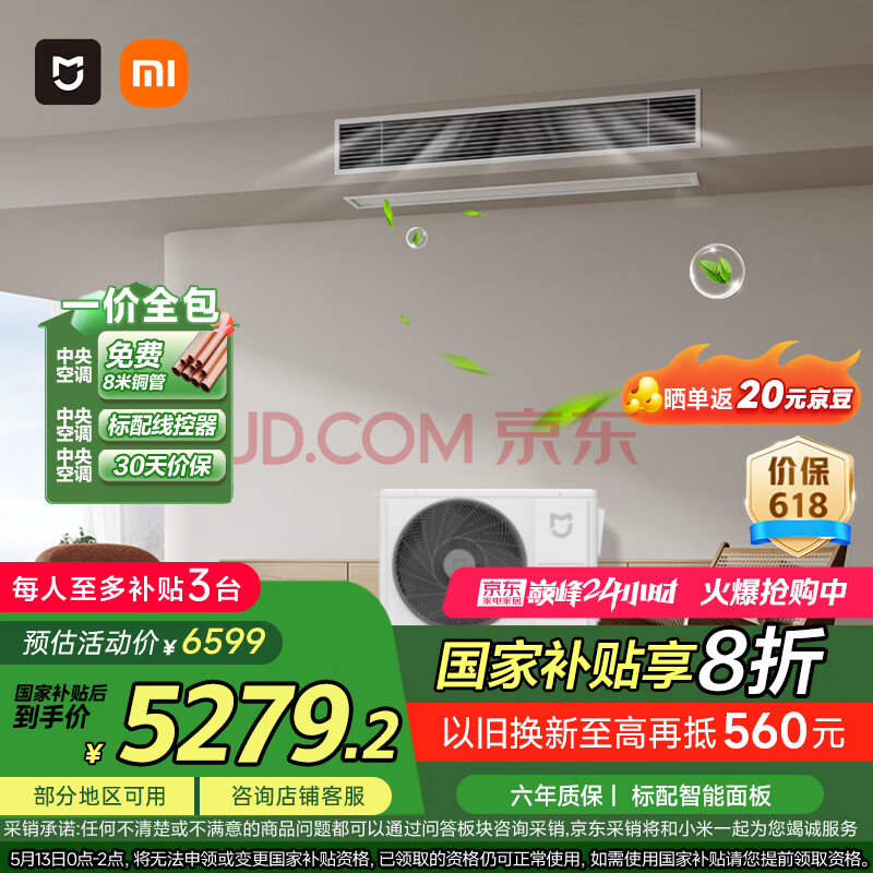 小米（MI）米家 3匹Pro 超一级能效 一拖一 全直流变频 风管机 中央空调 一价全包75FW-OC20/N1B1 国家补贴
