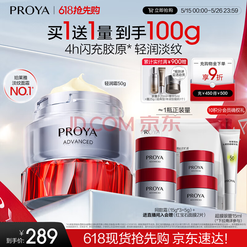 珀莱雅红宝石面霜3.0轻润款50g抗皱紧致淡化细纹保湿乳液面霜生日礼物女