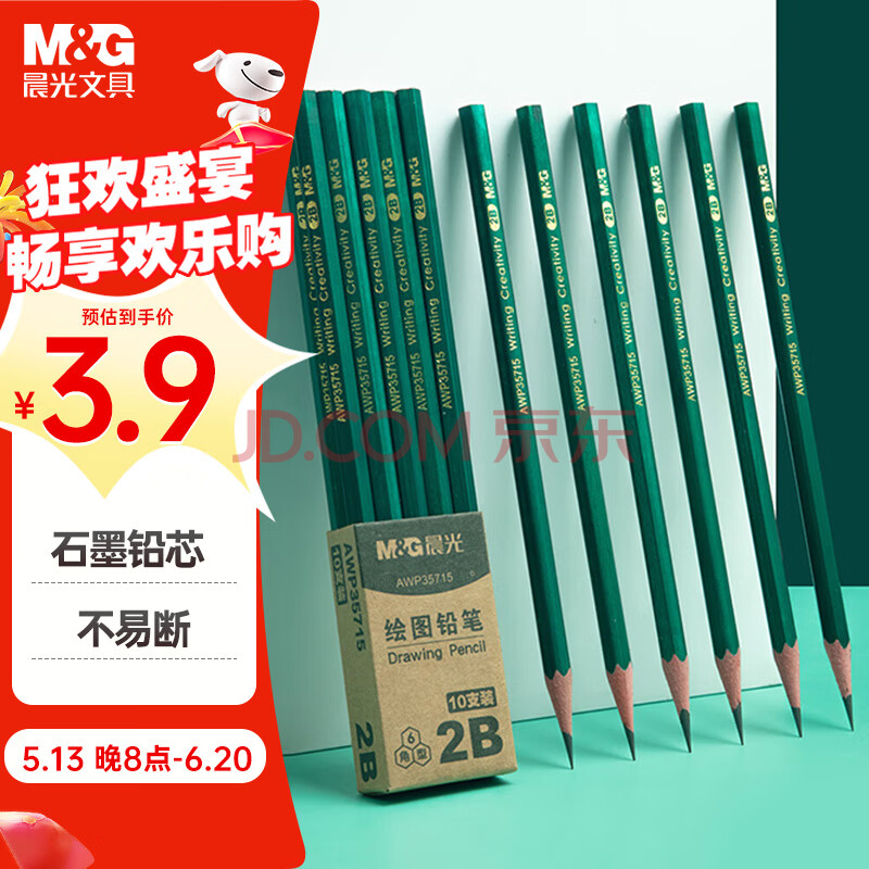 晨光(M&G)文具2B铅笔10支 经典绿杆六角木杆铅笔 学生考试涂卡书写美术素描绘图木质铅笔AWP304A7