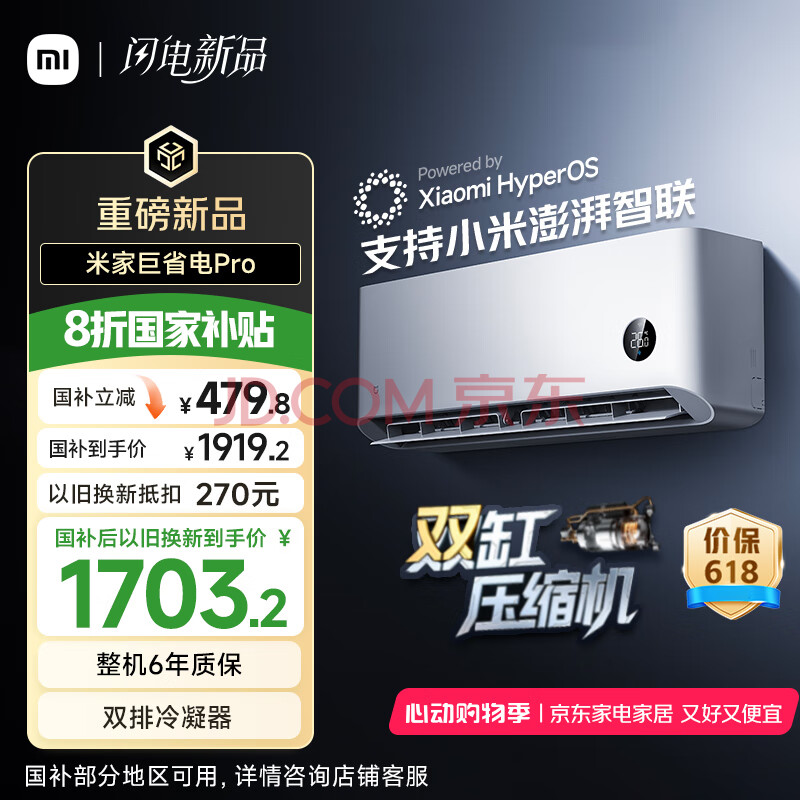小米（MI）米家 大1匹 巨省电Pro 超一级能效 空调挂机26GW-NA20/V1A1 国家补贴20% REDMI手机【发布会同款】