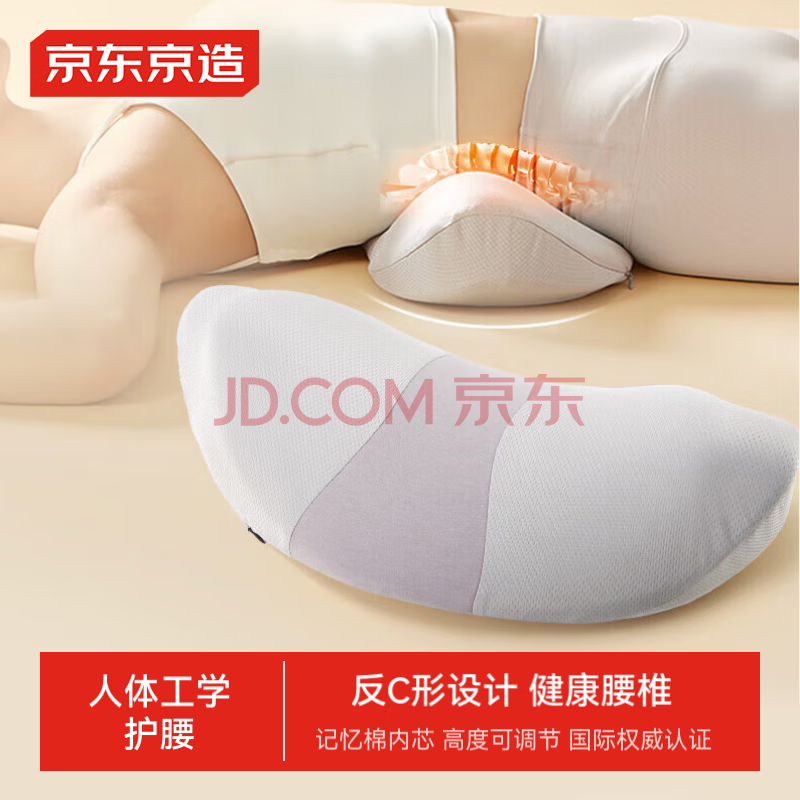 京东京造 人体工学专业腰枕 床上垫牵引枕腰椎枕托腰部支撑腰间盘腰垫靠垫