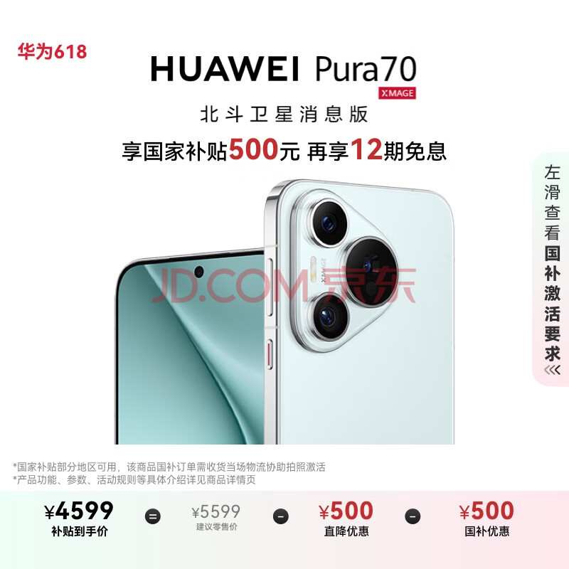 华为（HUAWEI）Pura 70 12GB+256G 冰晶蓝 北斗卫星消息版 第二代昆仑玻璃 华为P70智能手机