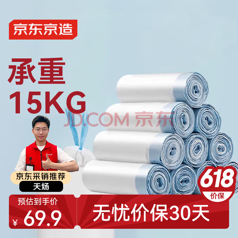 京东京造 抽绳垃圾袋量贩装 50*55cm*12卷240只18μm 一年手提加厚大号