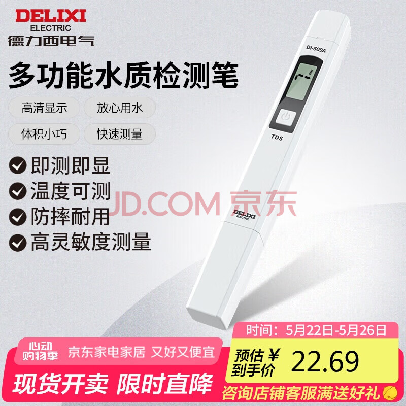 德力西电气TDS水质检测笔高灵敏度数显家用自来水纯净水杂质纯度检测