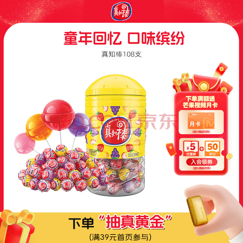 真知棒棒棒糖972g(约108支) 六一儿童节礼物桶装水果糖儿童零食硬糖果
