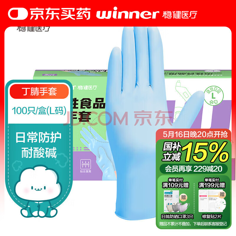 稳健一次性丁腈手套食品用洗碗家务耐油耐酸碱加厚L码大号100只/盒