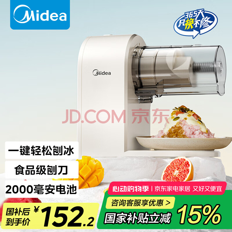 美的（Midea）刨冰机 充电雹冰机 全自动沙冰机 家用冰沙机 碎冰机 奶茶店破冰机 绵绵冰机MJ-BS1