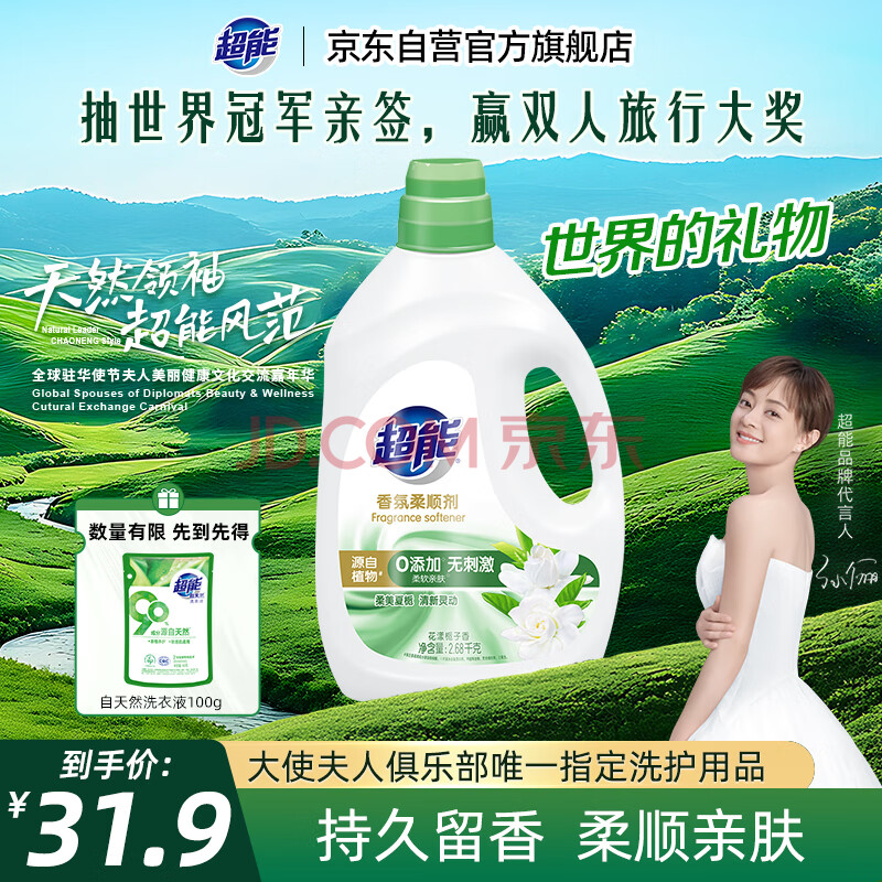 超能 香氛柔顺剂花漾栀子 2.68kg（5.36斤）抗静电除褶皱 柔软亲肤