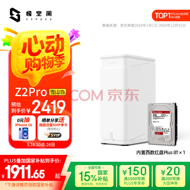 极空间私有云Z2Pro 8T四核双盘位NAS网络存储智能AI个人云硬盘家庭服务器 手机PC平板扩容 雪山白