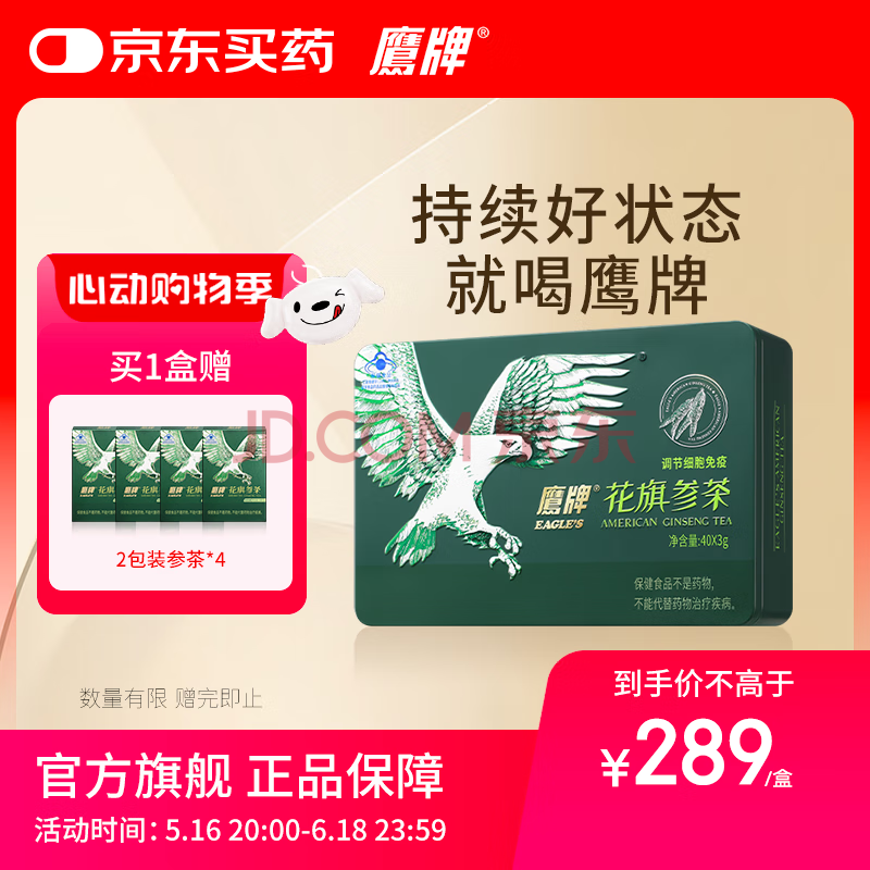 鹰牌 花旗参西洋参茶 增强免疫力 人参皂苷补品 3g*40包无礼袋