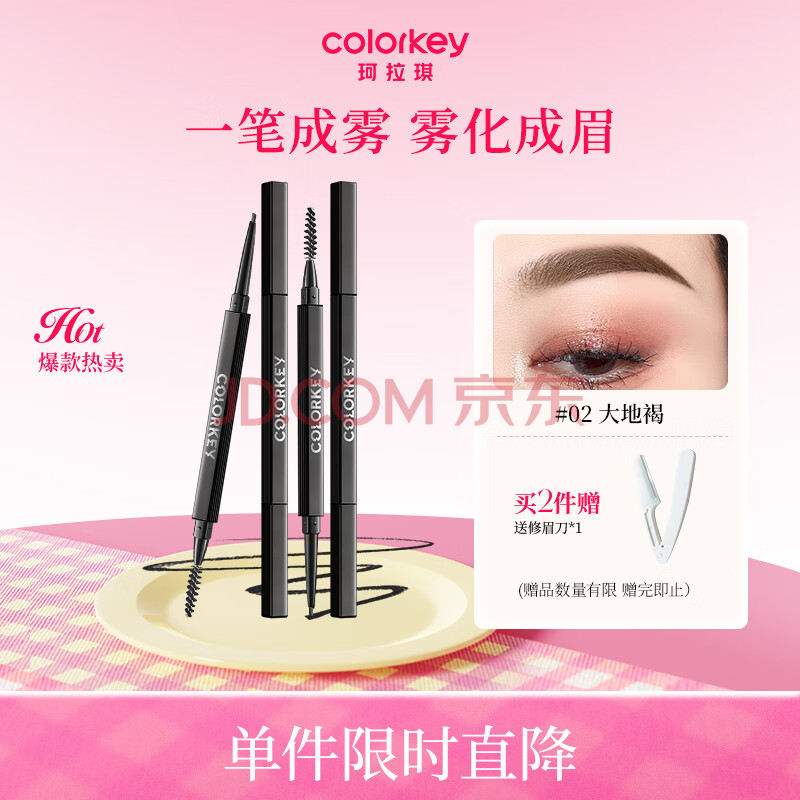 Color Key珂拉琪廓型雾感眉粉笔防水持久不易脱妆野生眉笔新手38女神节礼物