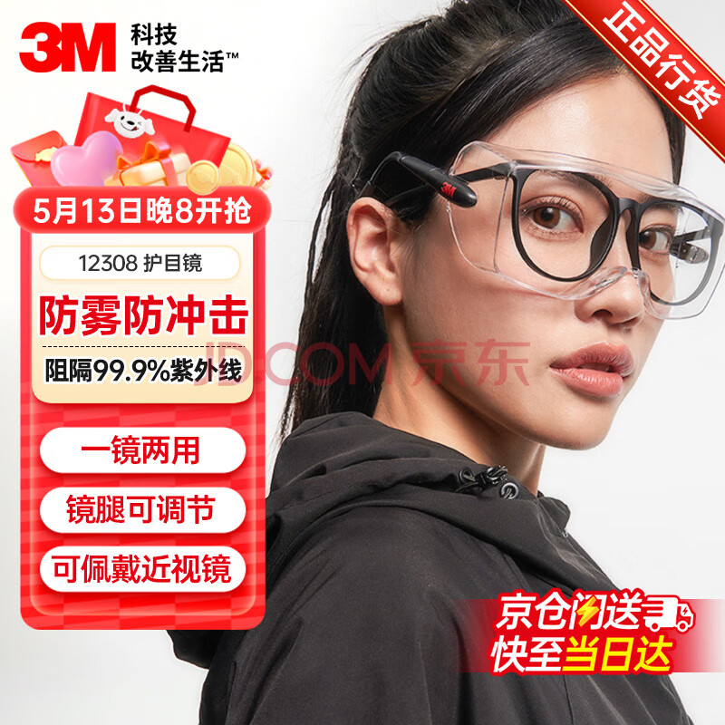 3M 护目镜骑行防风防尘防护眼镜劳保工业切割防打磨飞溅冲击12308 1副装