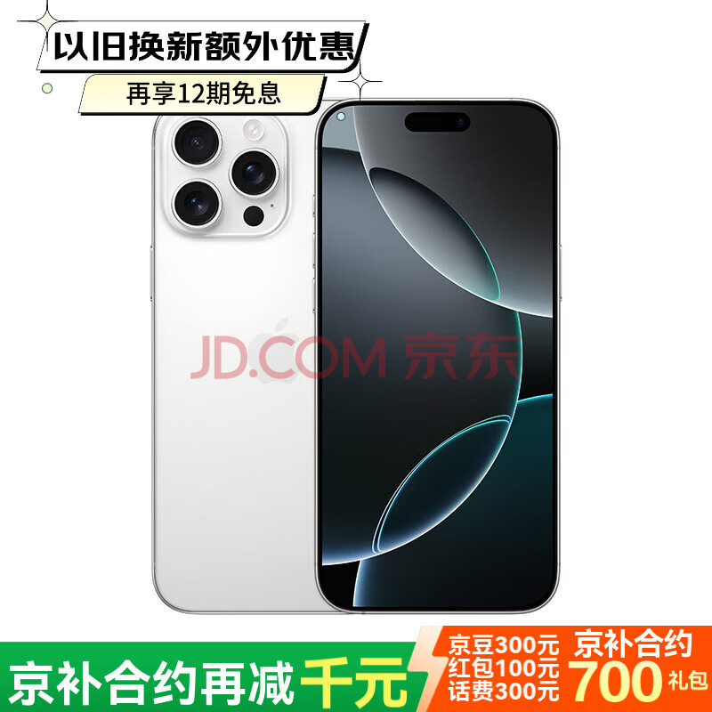 Apple/苹果 iPhone 16 Pro Max（A3297）256GB 白色钛金属 支持移动联通电信5G 双卡双待手机
