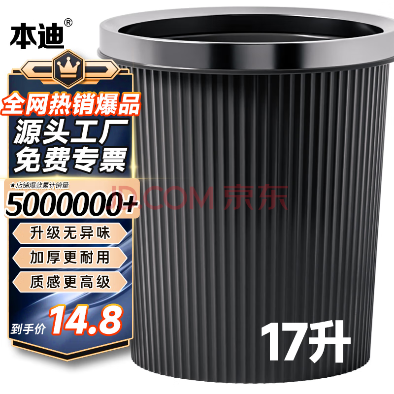 本迪压圈垃圾桶加大17L圆形大号黑色塑料垃圾纸篓家用办公室垃圾桶