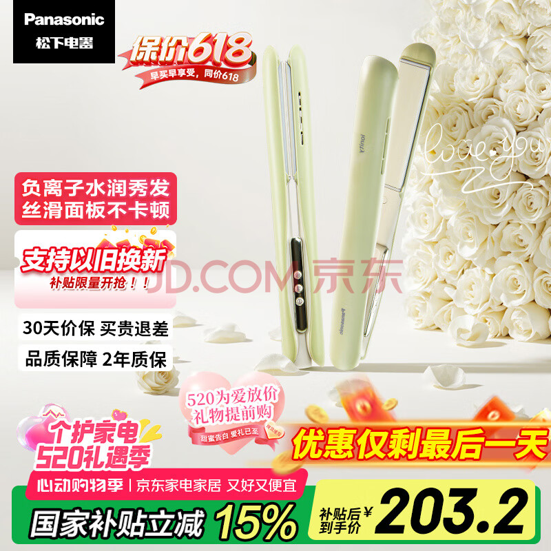 松下（Panasonic）【国家补贴】奶油棒直板夹负离子自动卷电烫发棒男士短发刘海拉直发板送女生节日520礼物EH-HV31