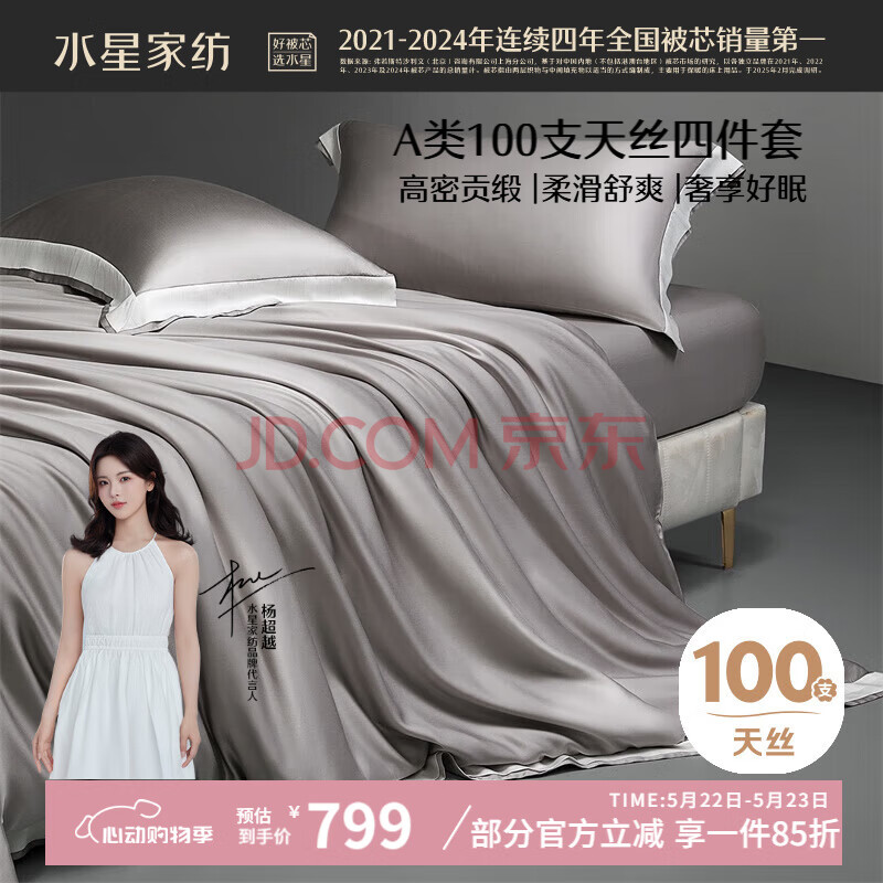 水星家纺A类100支天丝™四件套床上被套床笠夏季轻奢高级双人1.5m床烟晶灰