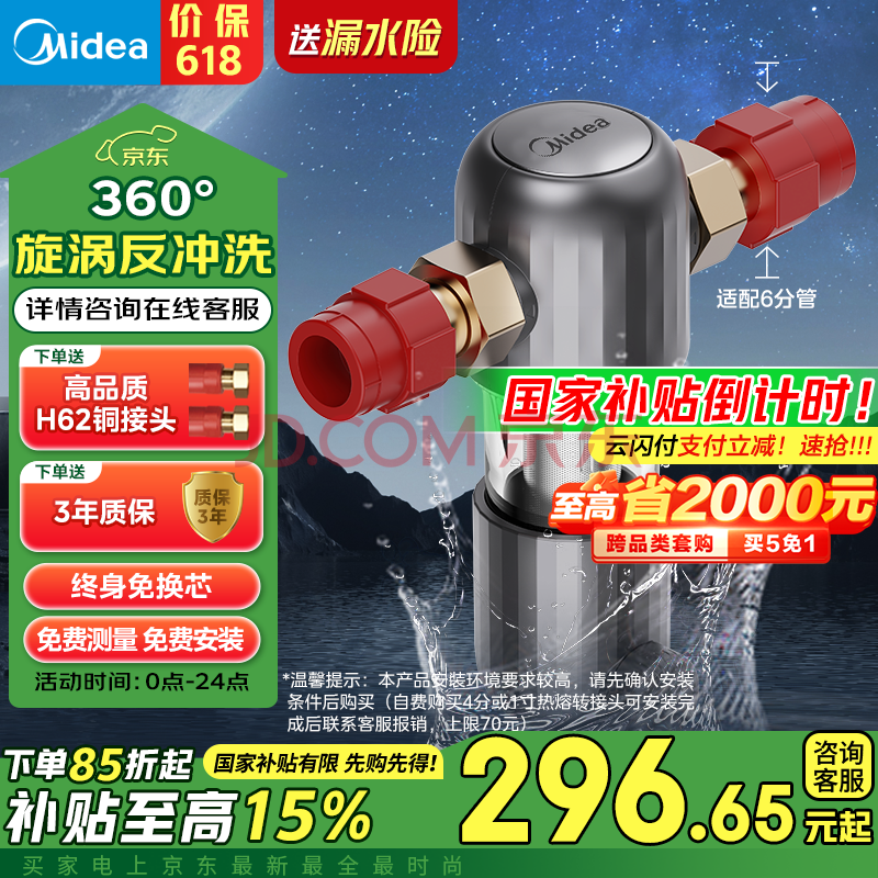美的（Midea）防漏水家用前置过滤器超8.5T/h大流量 40微米高精度 高压冲洗 不锈钢免换芯全屋净水器QZBW20S-27S