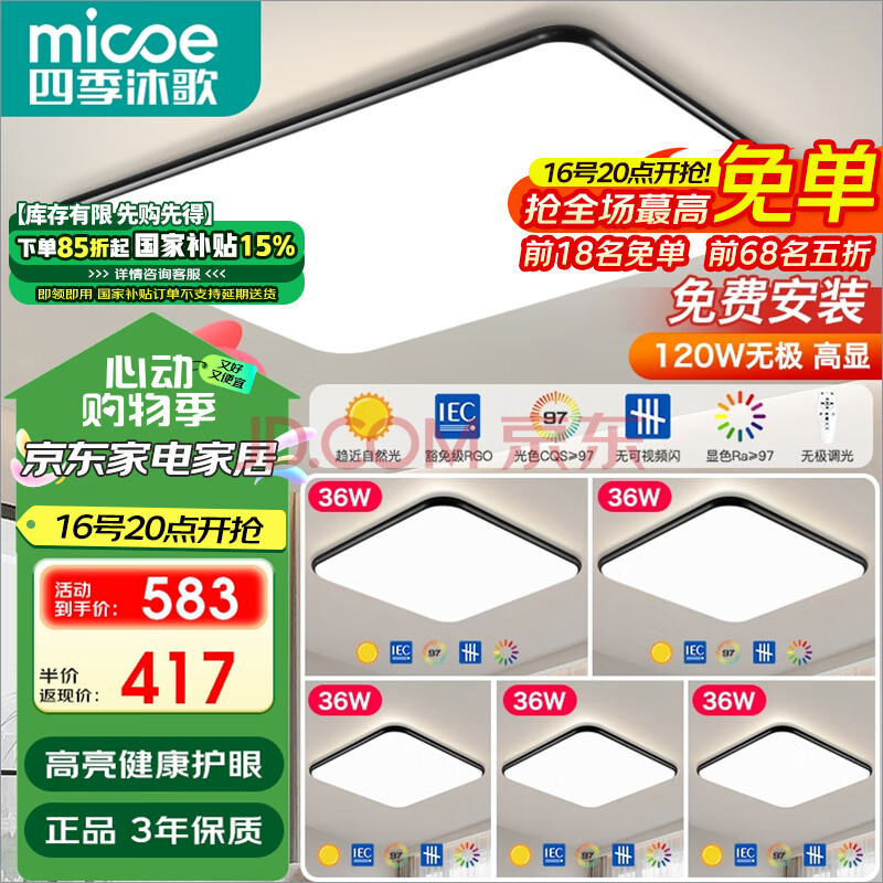四季沐歌（MICOE）全光谱led吸顶灯高显色指数防蓝光客厅大灯简约灯具套餐包安装
