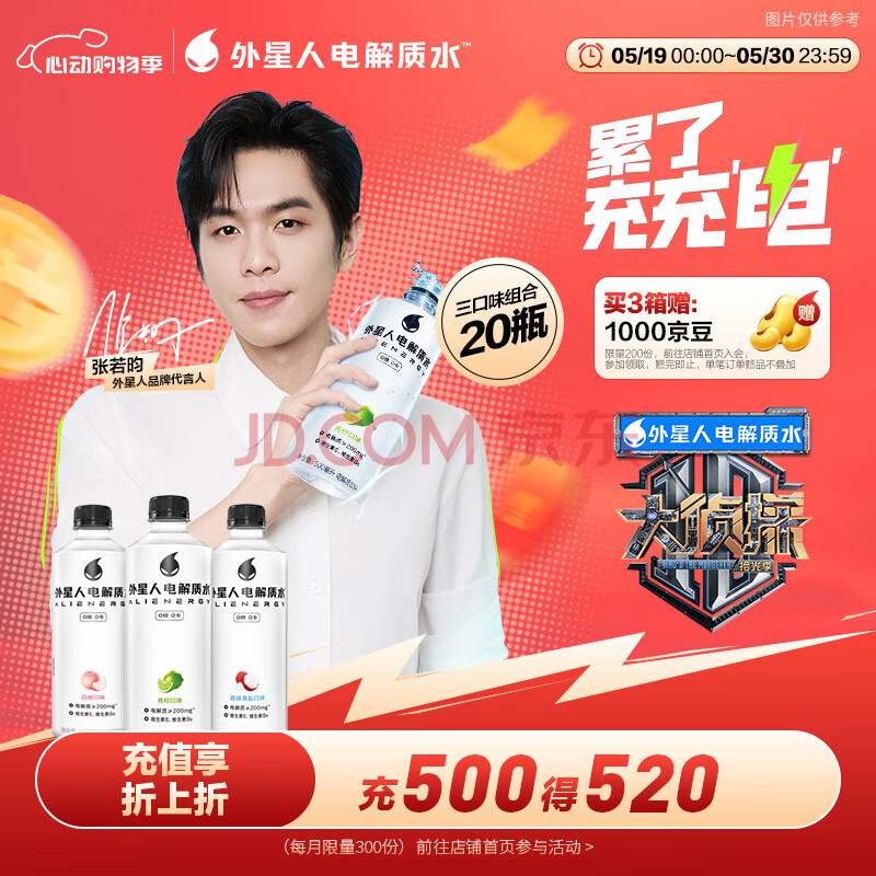 外星人电解质水 500mL*20瓶 荔枝海盐*6+白桃*6+青柠*8 整箱装