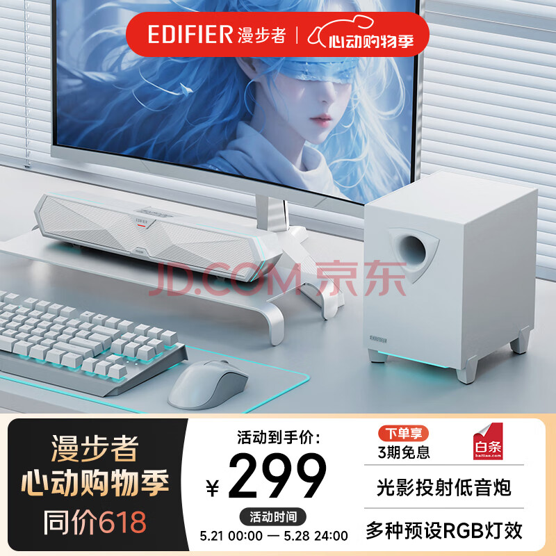 漫步者（EDIFIER）M30SW 2.1桌面游戏音箱 电脑音响音箱 桌面台式机笔记本游戏音箱 润白