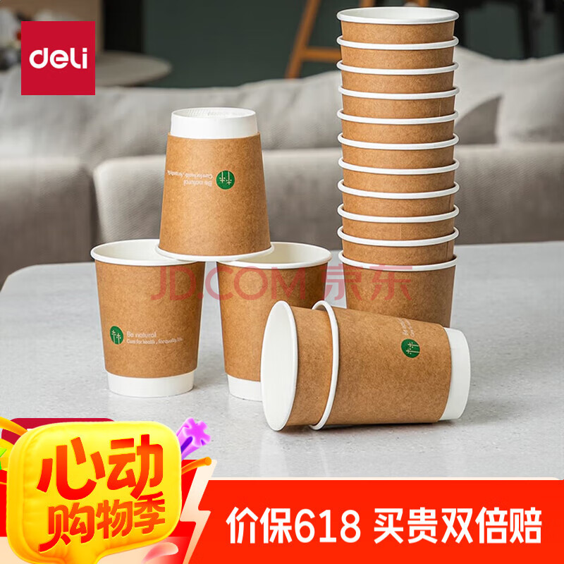 得力（deli）【超级爆款】得力(deli)280ml一次性杯子 纸杯/水杯 牛皮纸外层  双层加厚接待用 50个装 19209