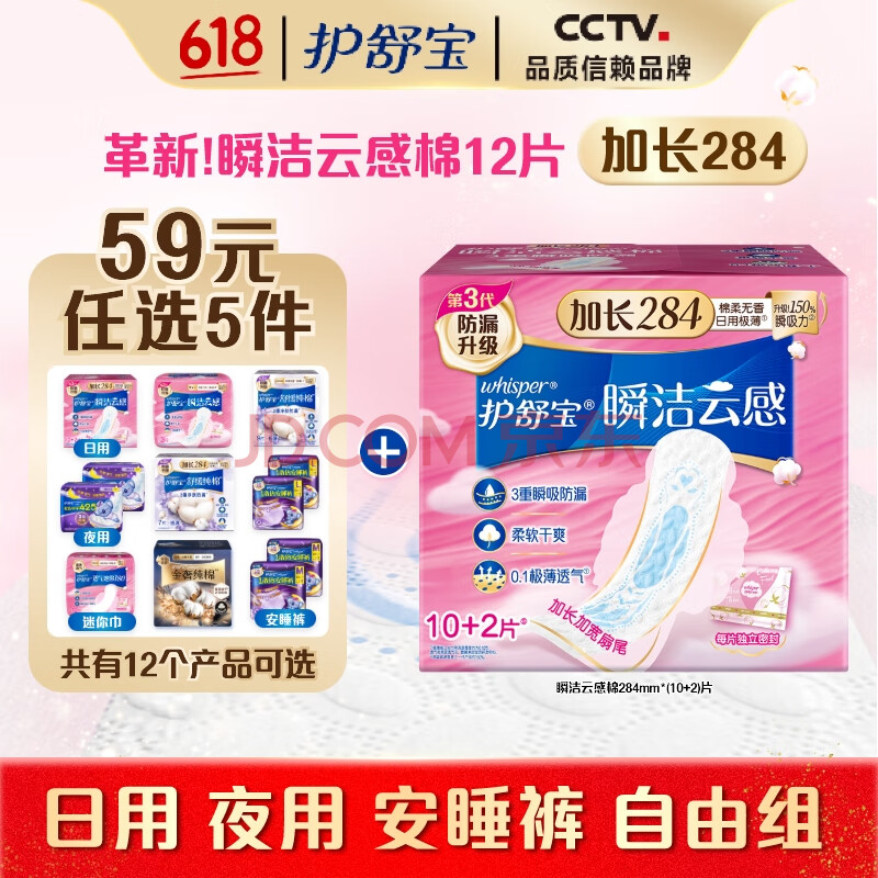 护舒宝【59任选5】革新瞬洁云感棉卫生巾12片284透气姨妈巾京东自营