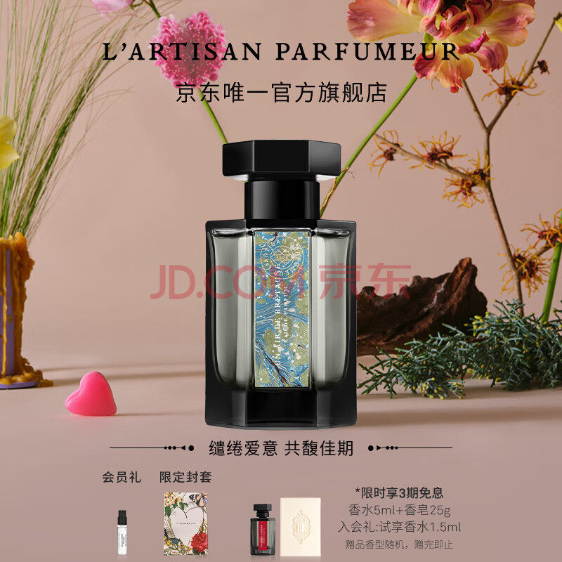 L'Artisan Parfumeur阿蒂仙之香【唯一官方】非凡景观系列香水50ml/100ml 生日礼520送礼物送女友 布列塔尼的空气香水 50ml