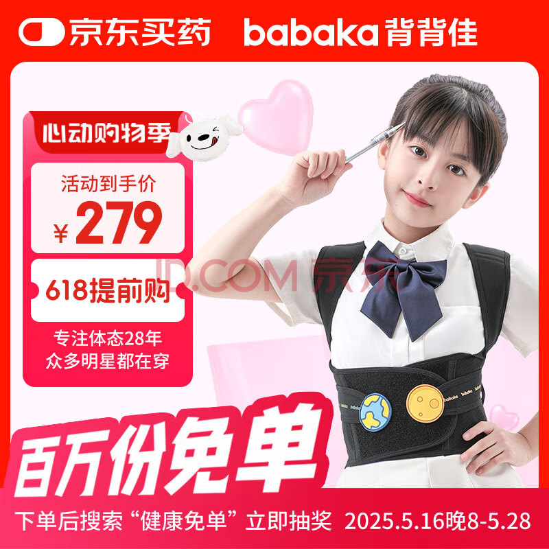 背背佳儿童矫姿带太空人卡通款学生男女端正体态开肩直背挺拔姿势带-M