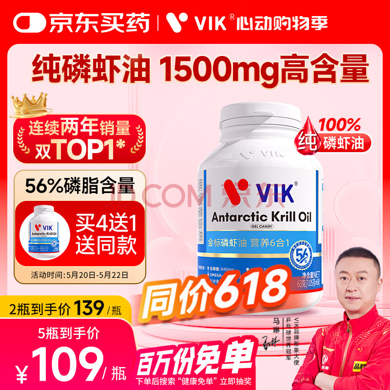 vik纯南极磷虾油深海鱼油升级至尊金标60%磷脂Omega-3高纯度750mg*60