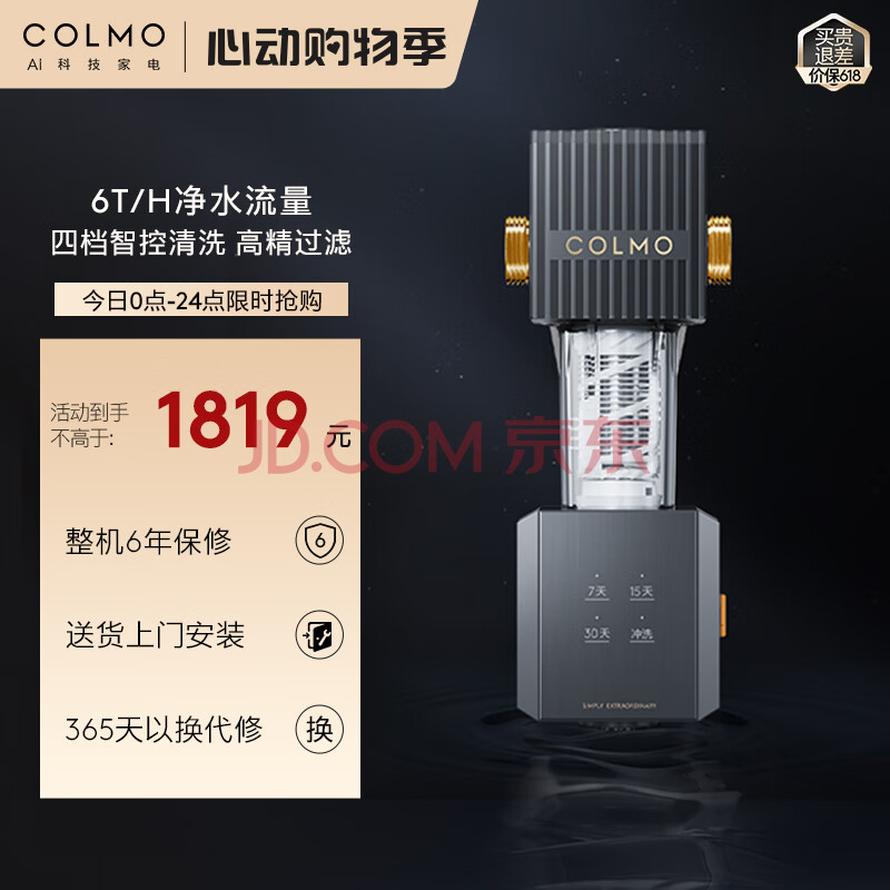 COLMOEOV套系自动反冲洗CWQZ-A25S家用前置过滤器厨下 6T/H大流量 四档智控清洗
