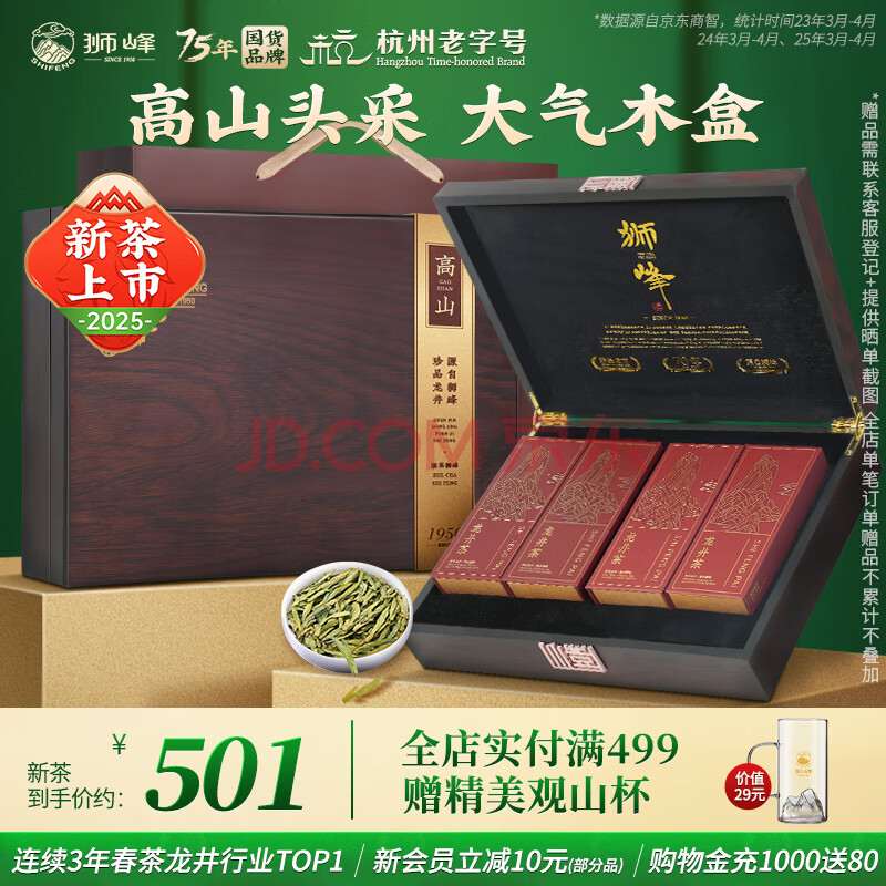 狮峰牌2025年新茶上市 绿茶龙井茶叶醒春头采明前特级200g木韵礼盒