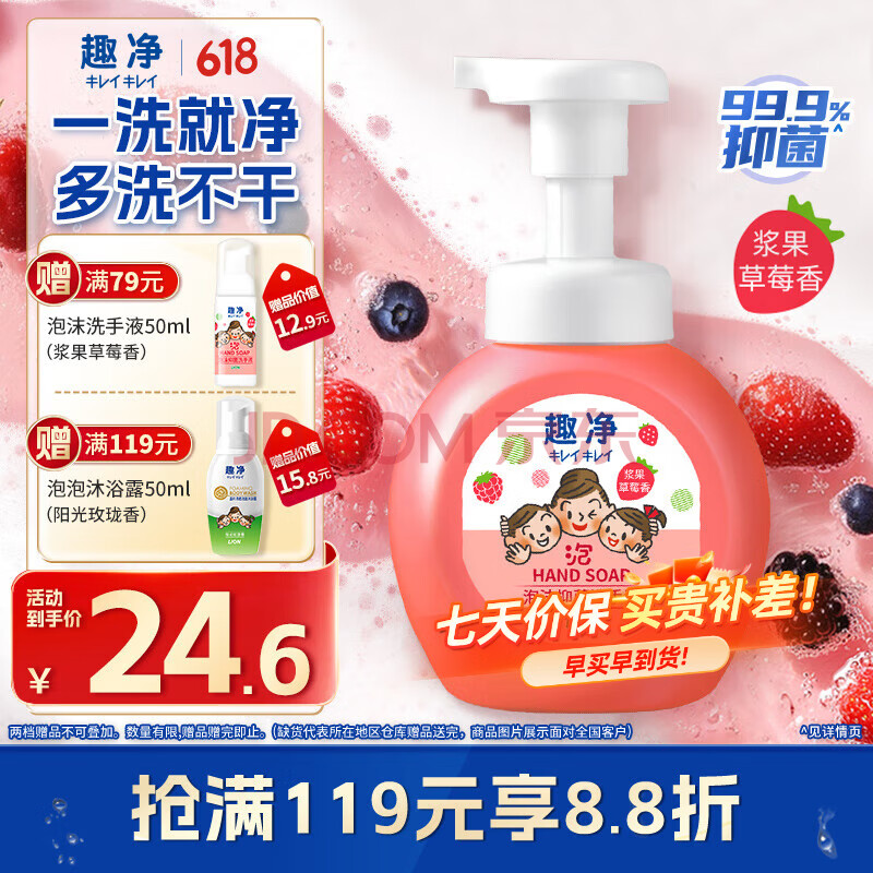 狮王（Lion）洗手液泡沫洗手液儿童天然护手趣净洗手液浆果草莓250ml抑菌