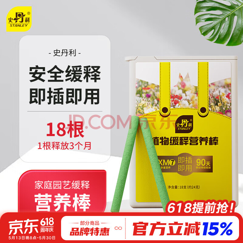 史丹利缓释肥营养棒花肥家用盆栽通用养花复合氮磷钾花卉型多肉