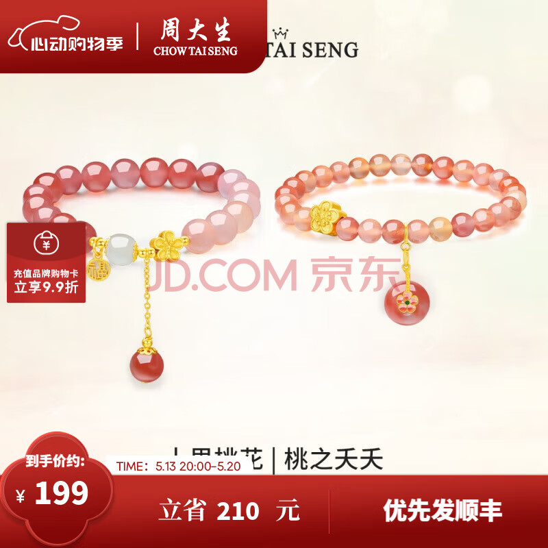 周大生十里桃花玛瑙手串珠多巴胺穿搭国风闺蜜银手链送女友母亲节礼物 桃花手串