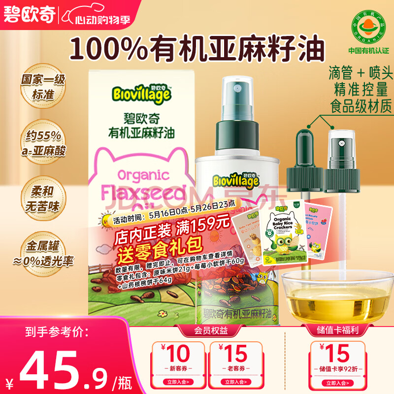 碧欧奇有机亚麻籽油110ml热炒油滴管控量宝宝辅食用油