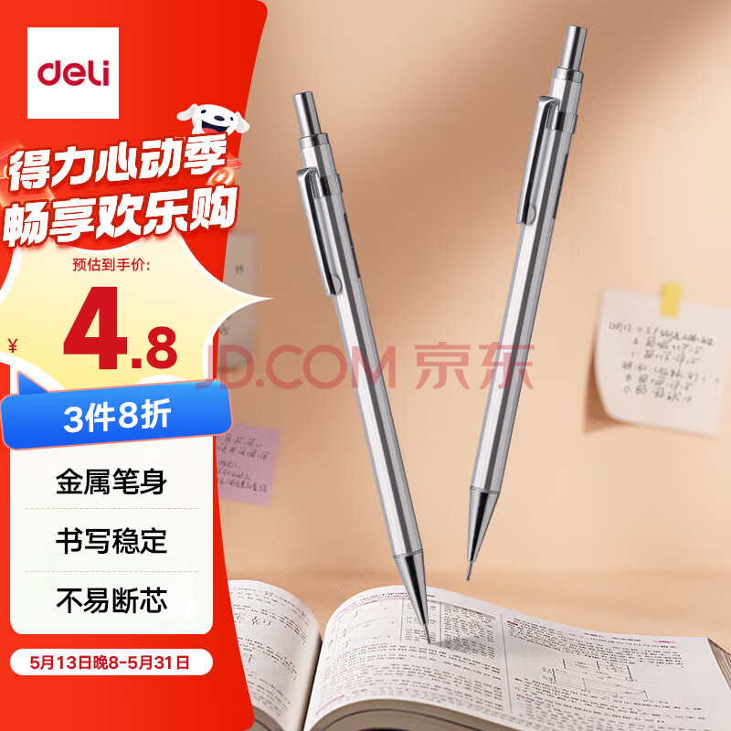 得力(deli)0.5mm/2B金属自动铅笔活动铅 低重心不易断芯学生文具考试绘图 办公标记签字 单支笔