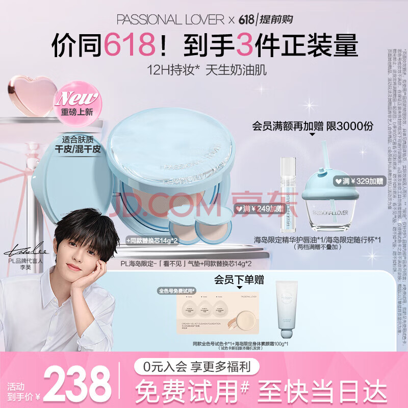 恋火（Passional Lover）PL海岛限定看不见气垫01色 干皮粉底液遮瑕BB霜 正装*1+替换装*2