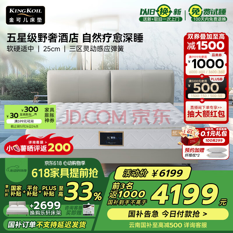 金可儿（Kingkoil）威斯丁酒店款乳胶席梦思弹簧床垫软硬适中繁星A AIR床垫1.8x2米