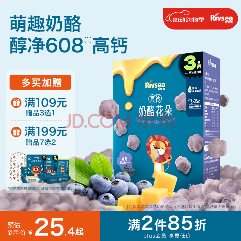 禾泱泱奶酪花朵蓝莓味20g 新西兰进口干酪高钙高蛋白宝宝零食