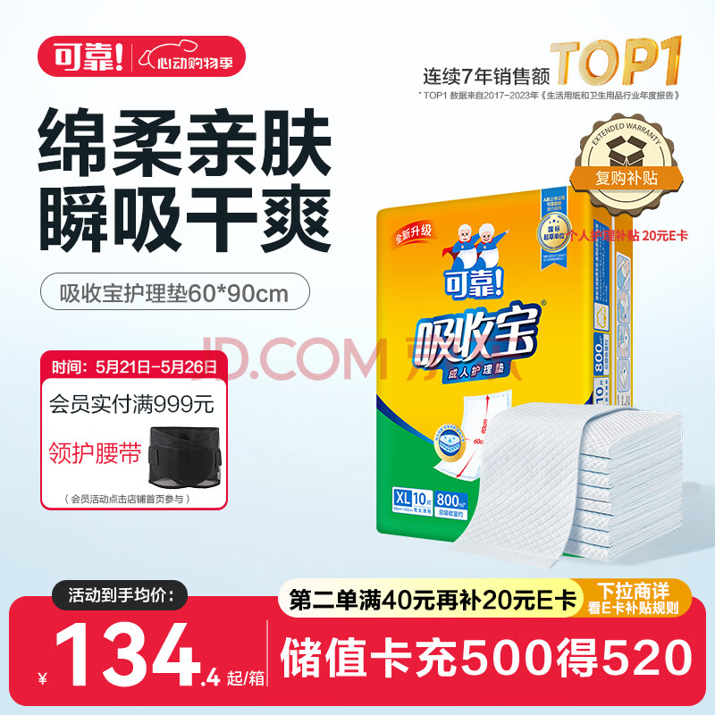 可靠（COCO）吸收宝成人护理垫XL120片（尺寸60*90cm）老年人隔尿垫孕妇产褥垫
