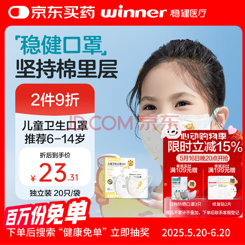 稳健一次性儿童口罩立体6-14岁小孩20袋独立混装海洋印花亲肤透气