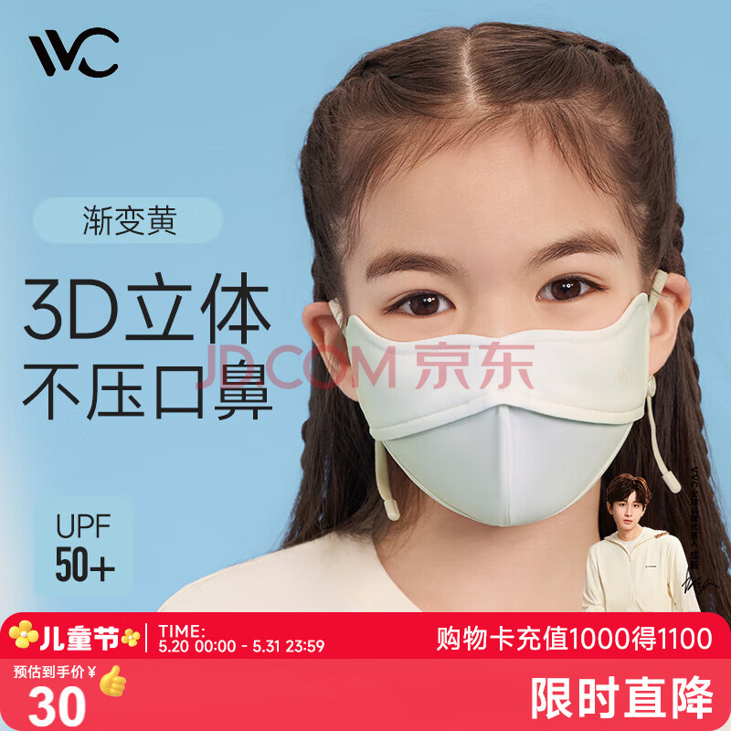 VVC儿童防晒口罩夏季防紫外线男女童护眼角透气面罩 小童款-渐变黄