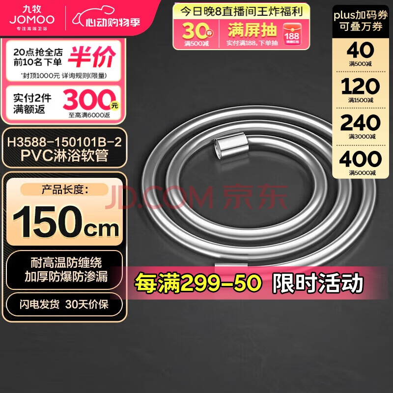 九牧(JOMOO)PVC防缠绕耐高温加厚耐压软管黄铜接头淋浴软管1.5米H3588