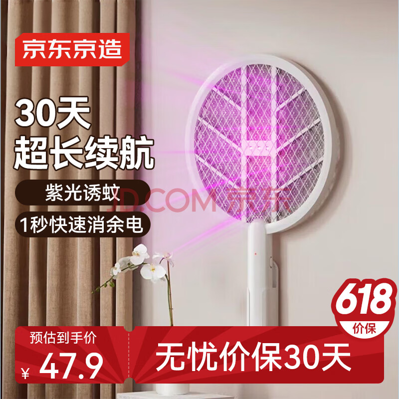 京东京造一拍两用电蚊拍 可充电高压灭蚊拍家用灭蚊虫蚊子拍灭蚊器大网面