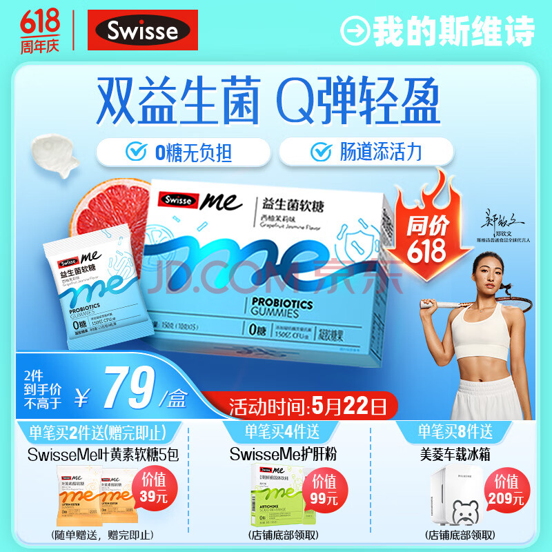 SwisseMe斯维诗 益生菌软糖 口袋咕噜菌 2.5亿活性菌 呵护肠道动力 60粒