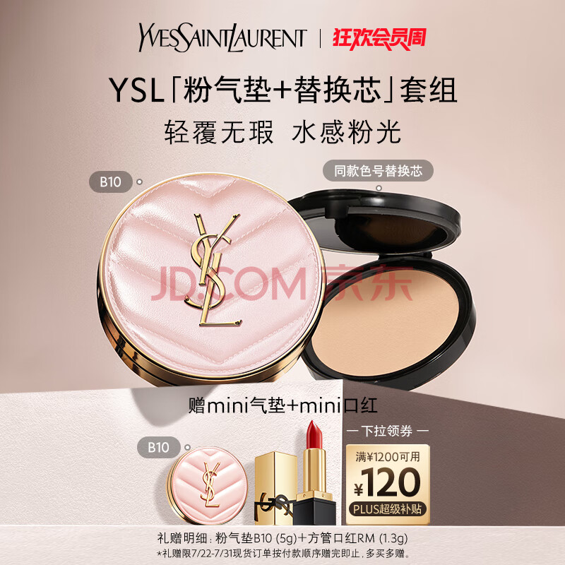 圣罗兰（YSL）气垫礼盒粉气垫B10+替换芯防晒化妆品生日礼物女618抢先购