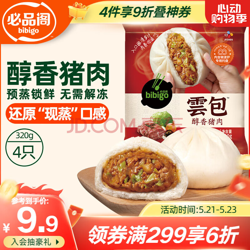 必品阁包子 醇香猪肉 云包 320g 4只托盘装 速冻大肉包 早餐速冻食品