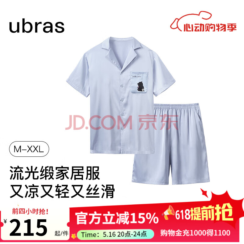 ubras25年新品睡衣凉感女流光出游情侣家居服7A抗菌缎面带胸垫男 短袖短裤男-奶盐蓝色 2XL