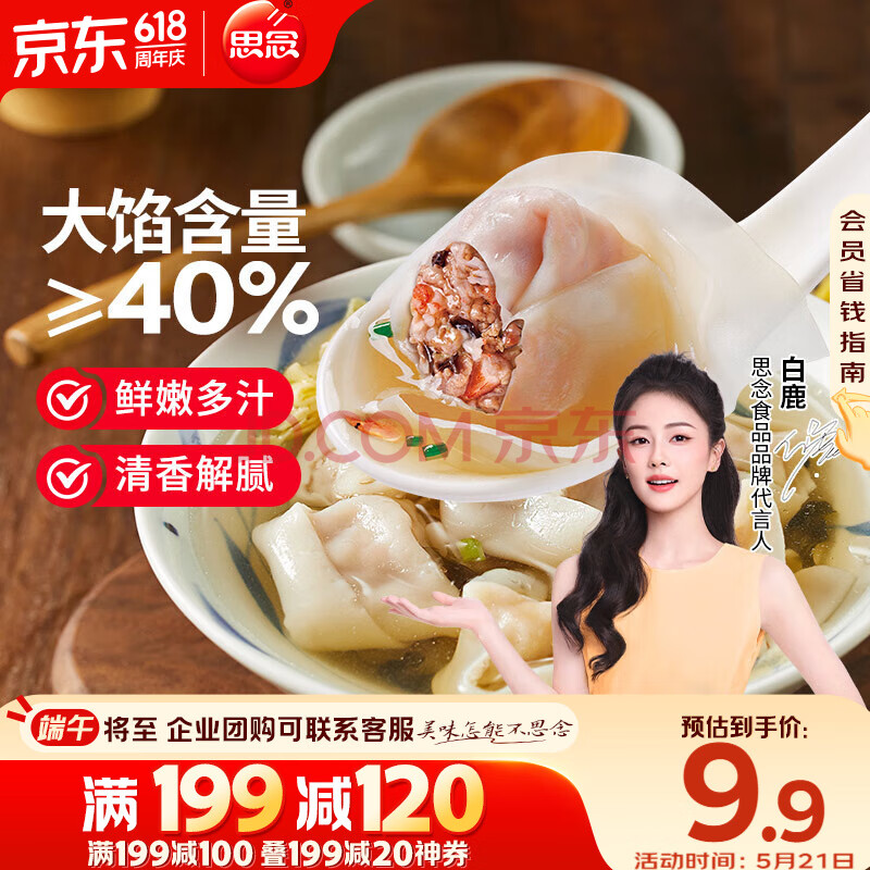 思念大馅馄饨三鲜500g40只 早餐食品速冻混沌面点生鲜速食食品